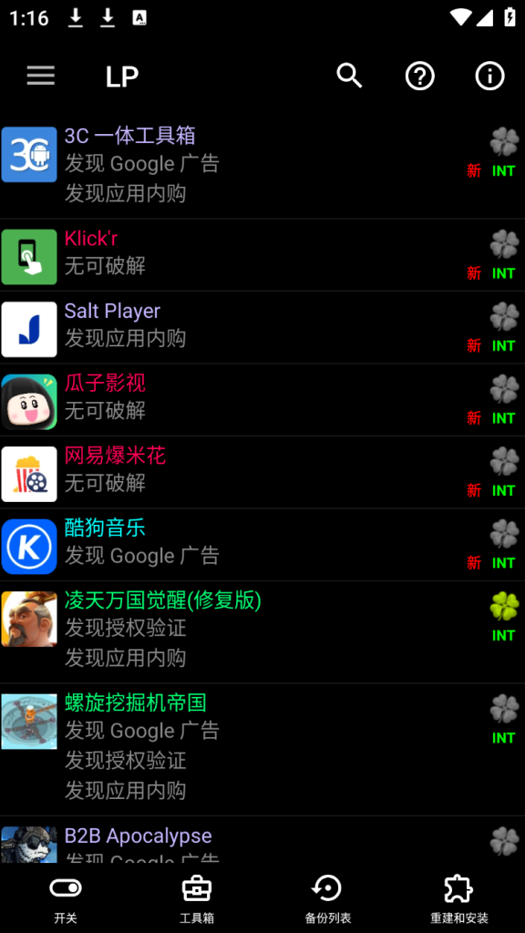 图片[2]-【安卓端】幸运修改器(LuckyPatcher) v11.6.0-游木免费资源仓库