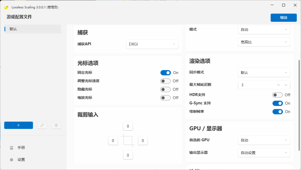 图片[2]-【PC端】Lossless Scaling(游戏无损缩放) v3.01 单文件版-游木免费资源仓库