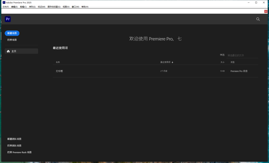 图片[2]-Adobe Premiere Pro 2025 (25.1.0.73) 绿色版-游木免费资源仓库