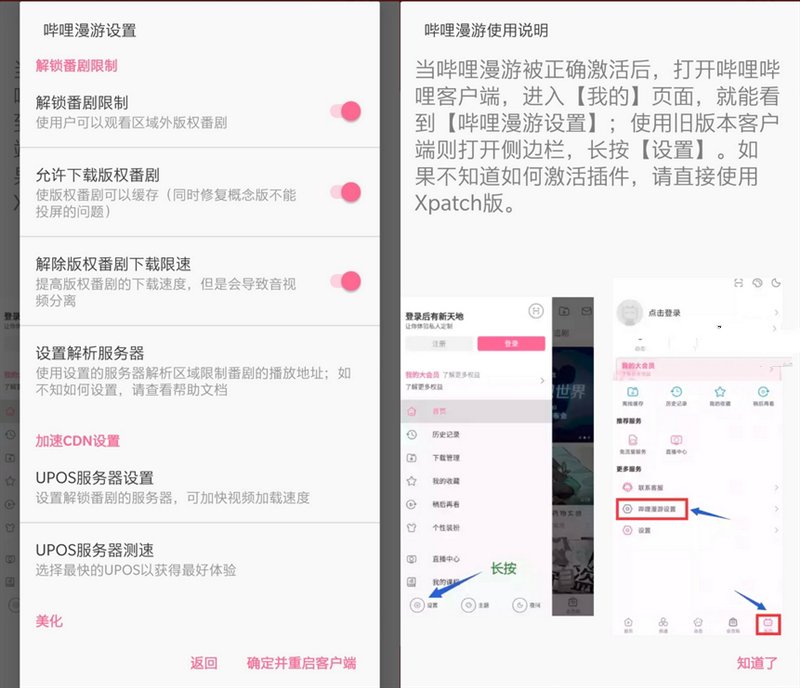 图片[2]-哔哩哔哩Bilibili（B站） v8.27.0 去广告内置模块版 - 游木免费资源仓库-游木免费资源仓库