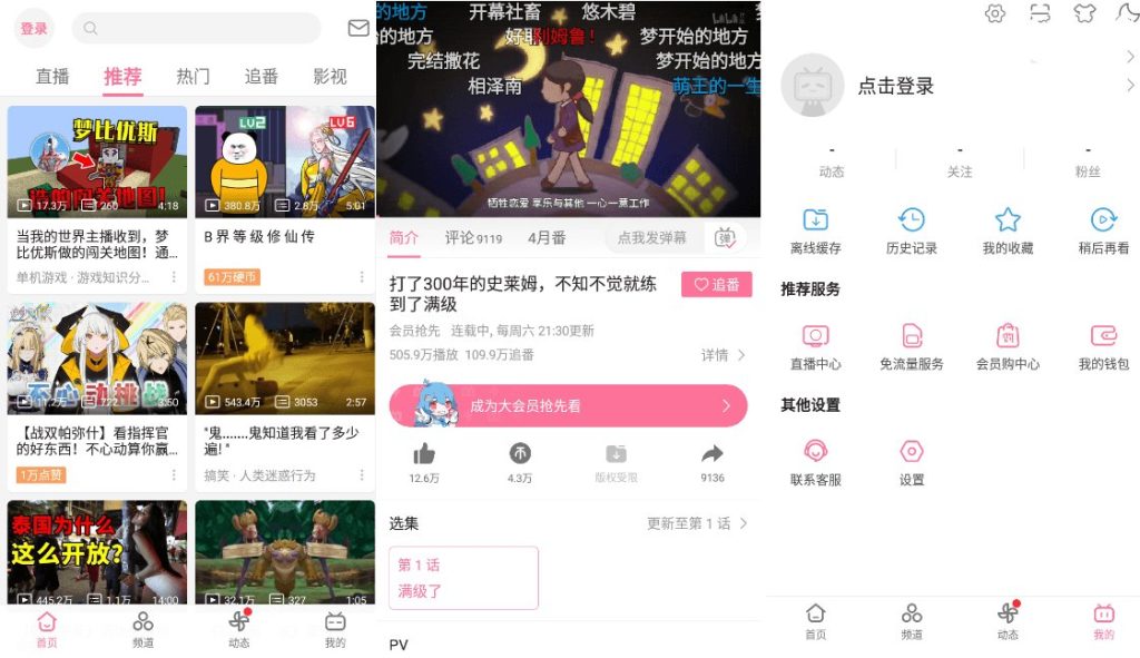 图片[3]-哔哩哔哩Bilibili（B站） v8.27.0 去广告内置模块版 - 游木免费资源仓库-游木免费资源仓库