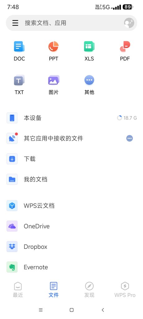 图片[3]-【安卓端】WPS Offce v18.15 解锁付费专业版 - 游木免费资源仓库-游木免费资源仓库