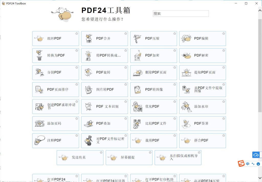 图片[2]-PDF24 Creator(PDF万能工具箱) v11.23.0 - 游木免费资源仓库-游木免费资源仓库