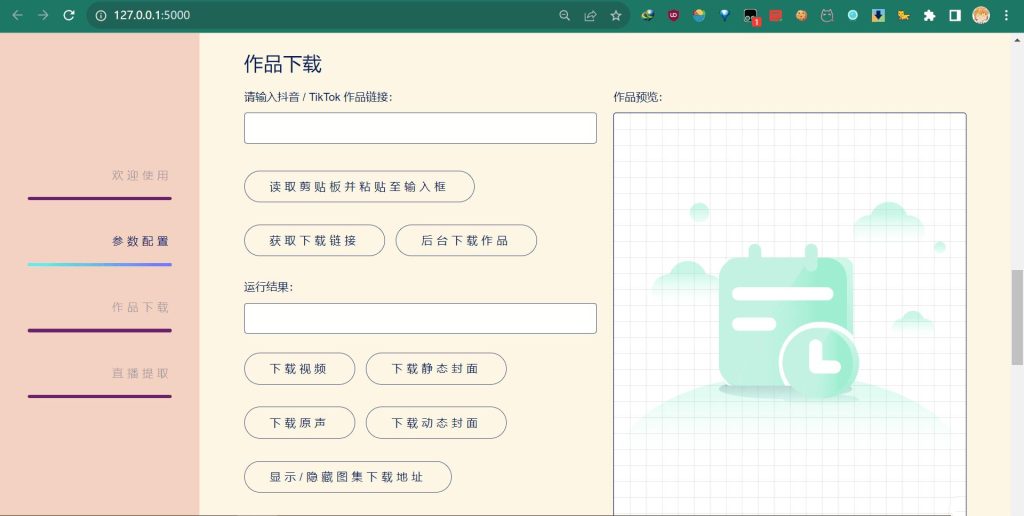 图片[2]-TikTokDownloader(抖音批量自动采集下载工具) v5.50 - 游木免费资源仓库-游木免费资源仓库