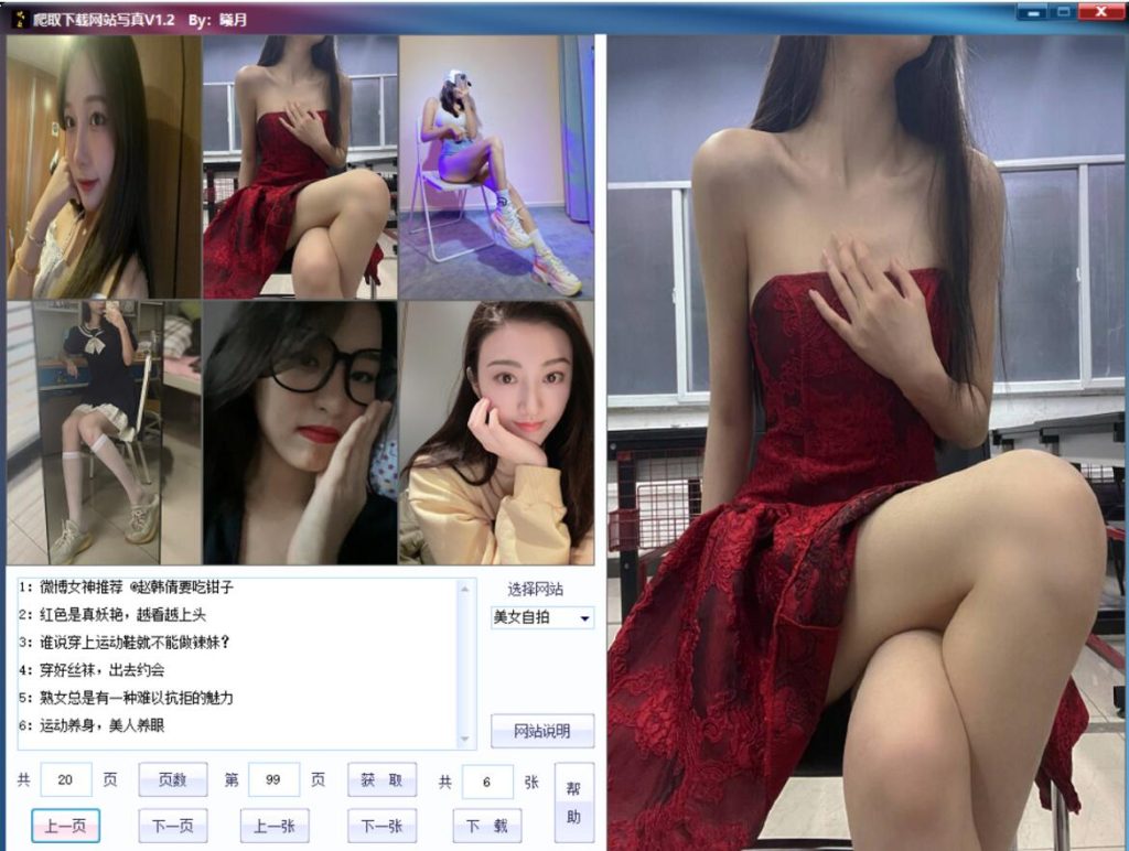 图片[2]-【PC端】美女写真爬取下载神器 v2.8 福利版 - 游木免费资源仓库-游木免费资源仓库