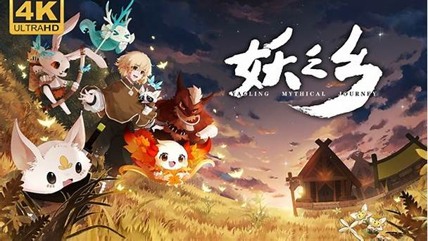 妖之乡（Yaoling: Mythical Journey）Build.20240110 免安装中文版 - 游木免费资源仓库-游木免费资源仓库